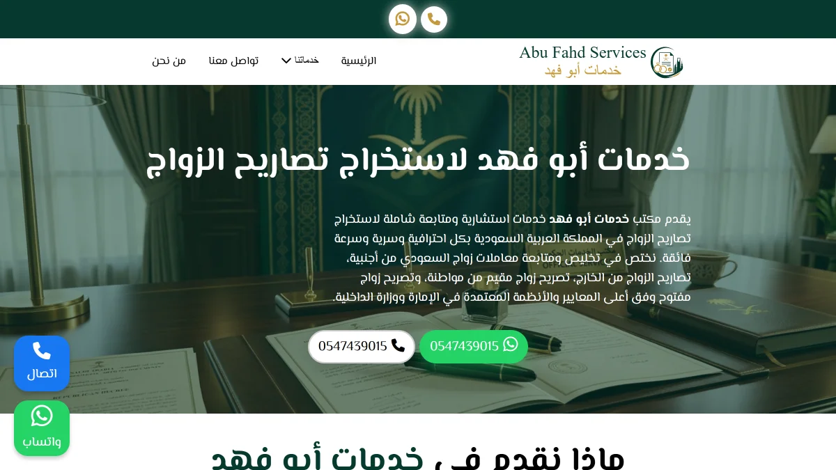 صورة موقع أبو فهد للخدمات
