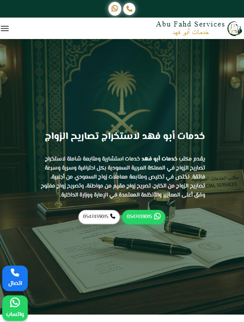 صورة موقع أبو فهد للخدمات
