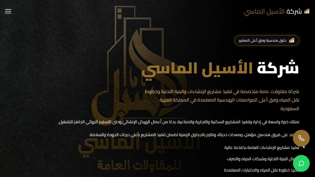 صورة موقع الأصيل الماسي