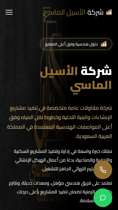 صورة موقع الأصيل الماسي