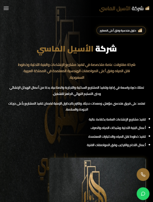 صورة موقع الأصيل الماسي