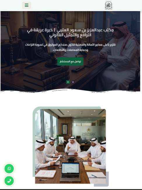 صورة موقع العتيبي للمحاماة