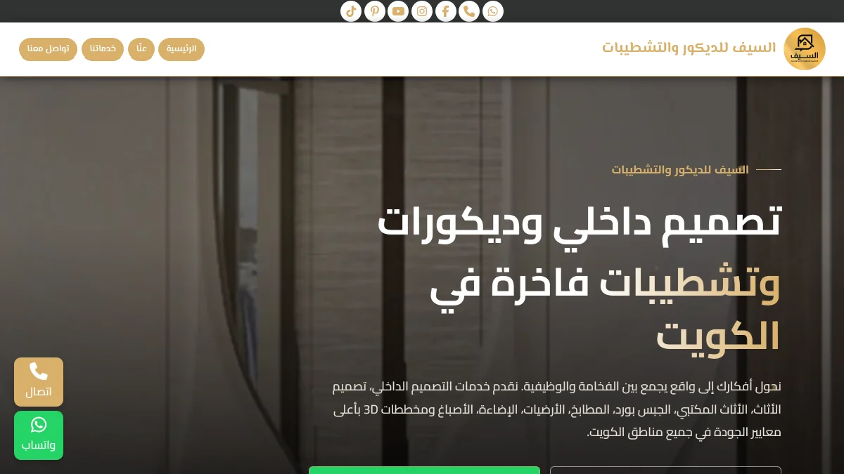 صورة موقع السيف للديكور