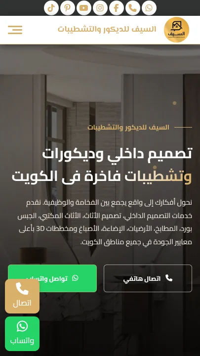 صورة موقع السيف للديكور
