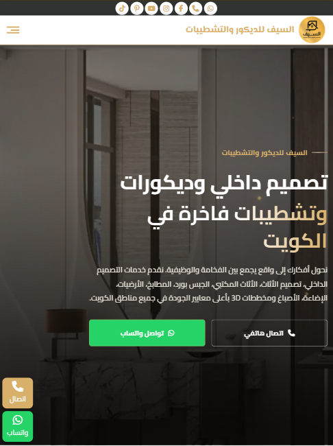 صورة موقع السيف للديكور