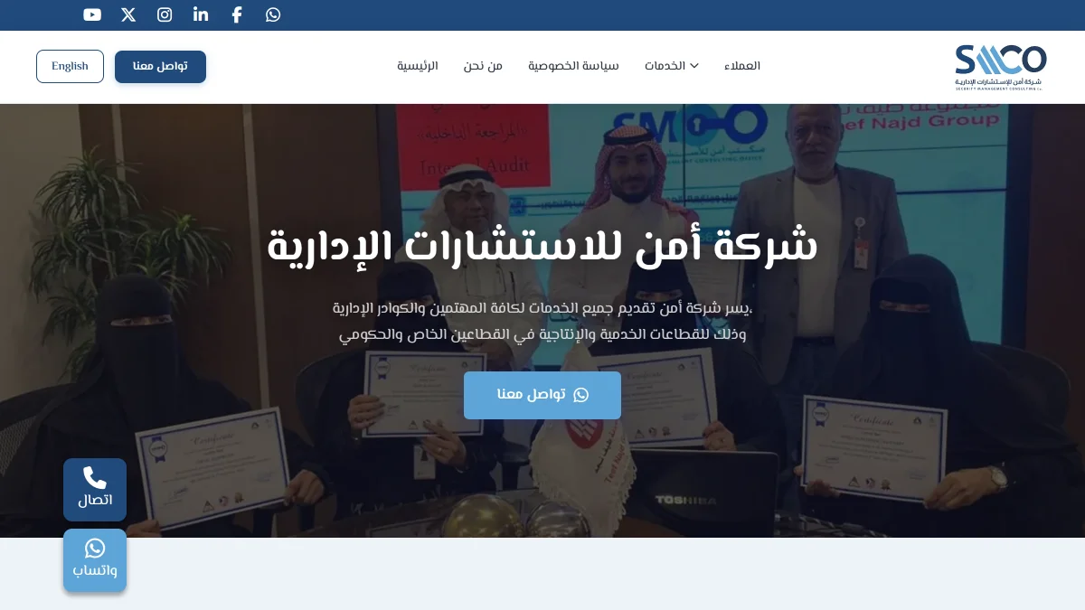 صورة موقع أمن للاستشارات