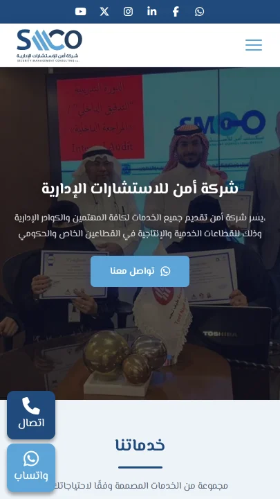 صورة موقع أمن للاستشارات