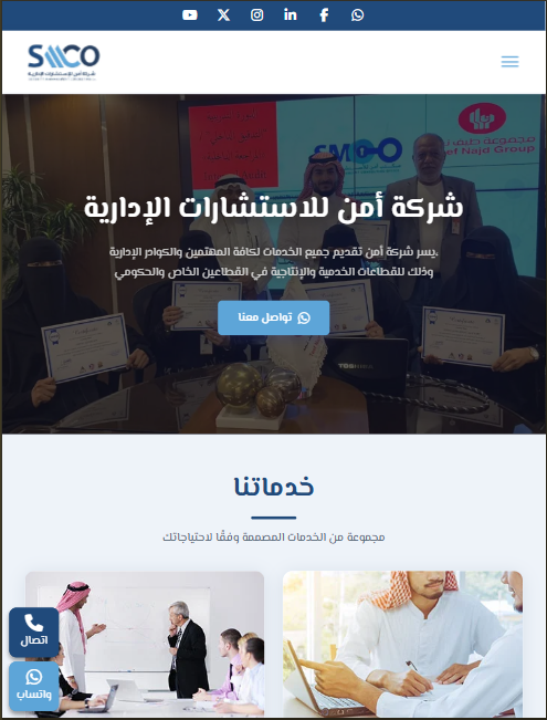 صورة موقع أمن للاستشارات