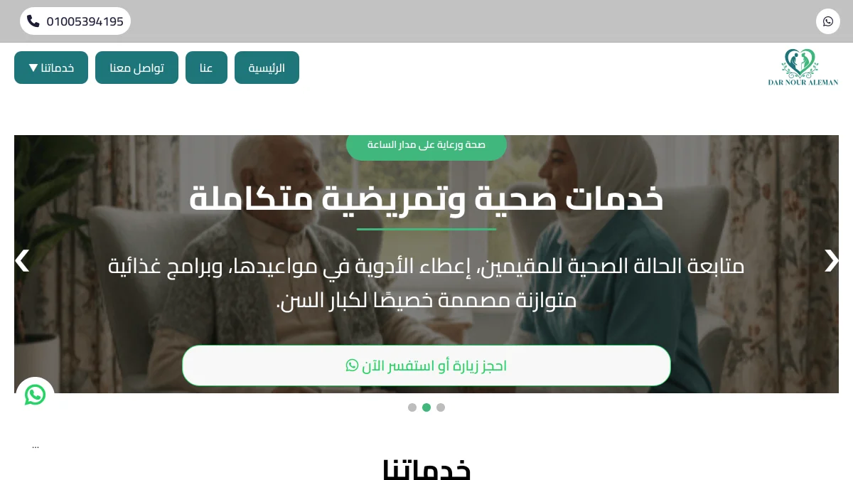 صورة موقع دار نور الإيمان