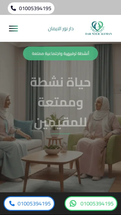 صورة موقع دار نور الإيمان