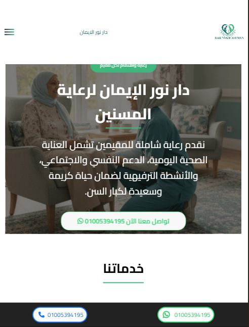 صورة موقع دار نور الإيمان