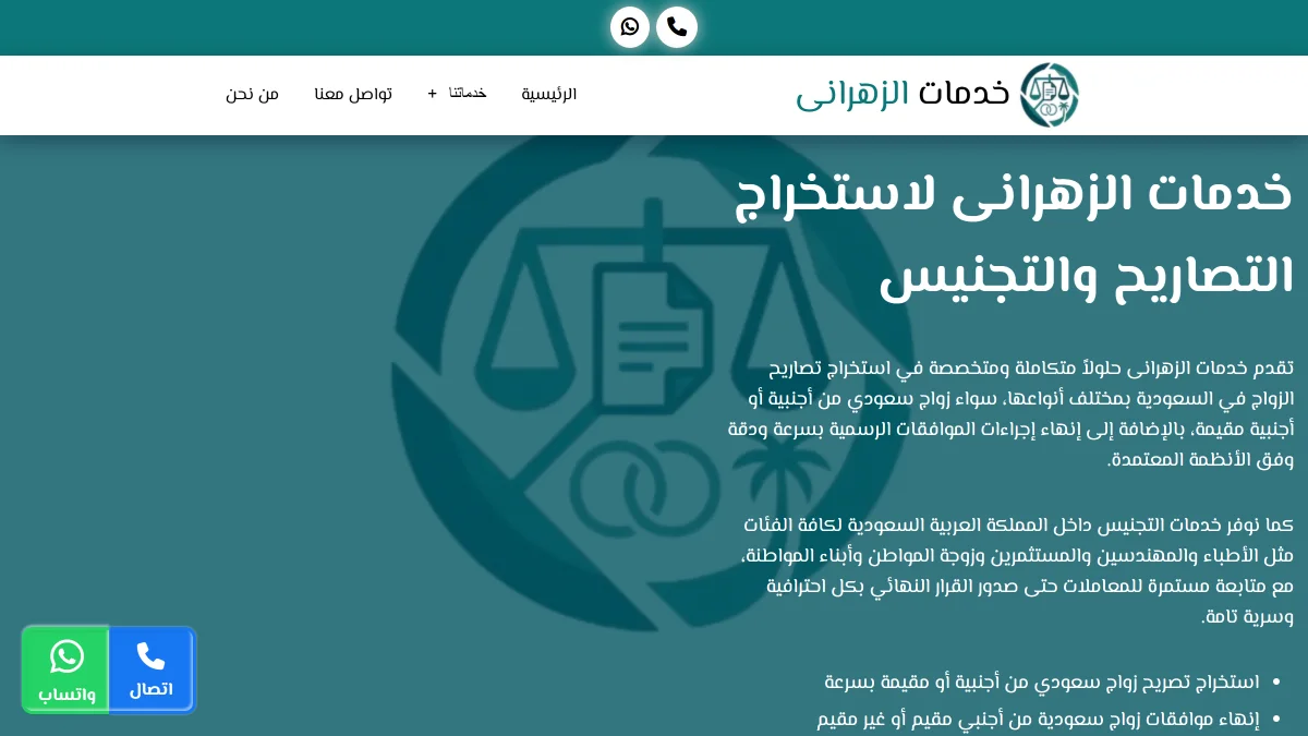 صورة موقع خدمات الزهراني