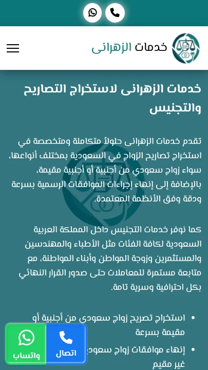 صورة موقع خدمات الزهراني