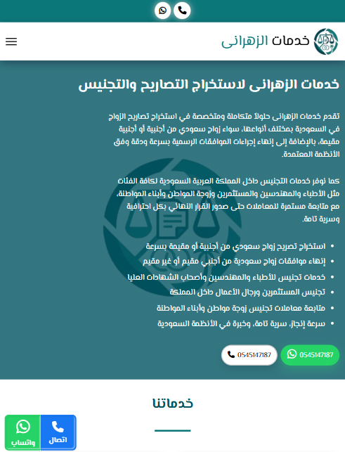 صورة موقع خدمات الزهراني