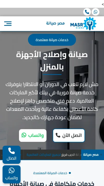 صورة موقع مصر صيانة