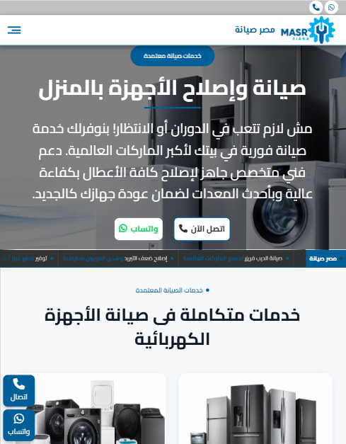 صورة موقع مصر صيانة