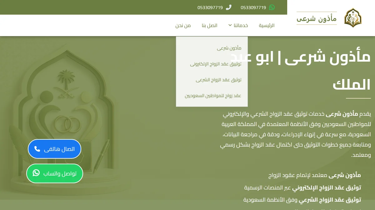 صورة موقع مأذون شرعي