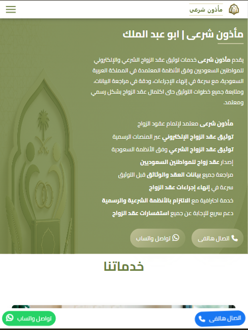 صورة موقع مأذون شرعي