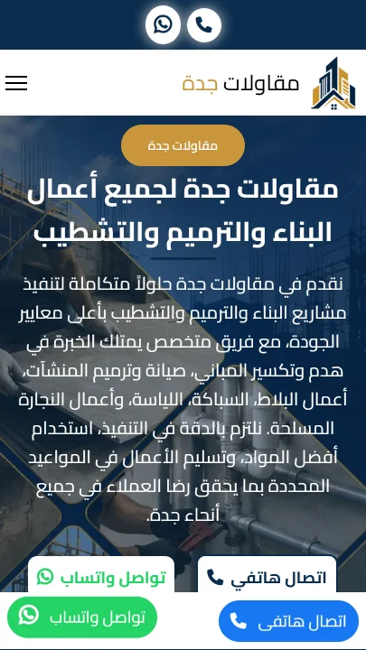 صورة موقع مقاولات جدة