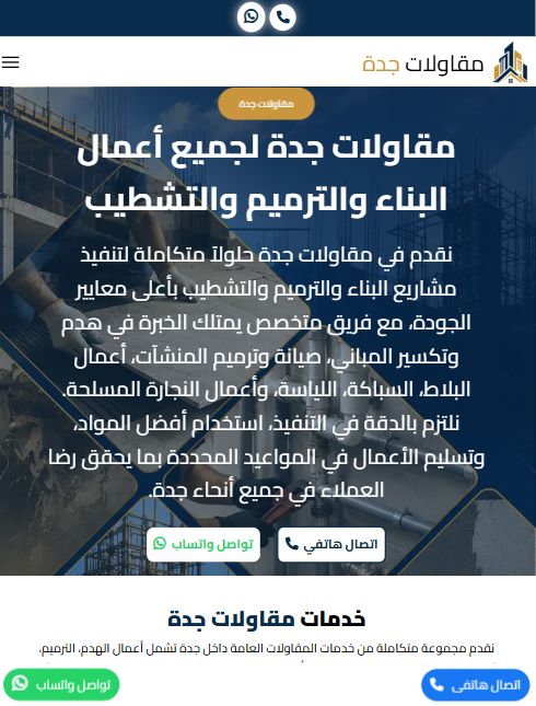 صورة موقع مقاولات جدة