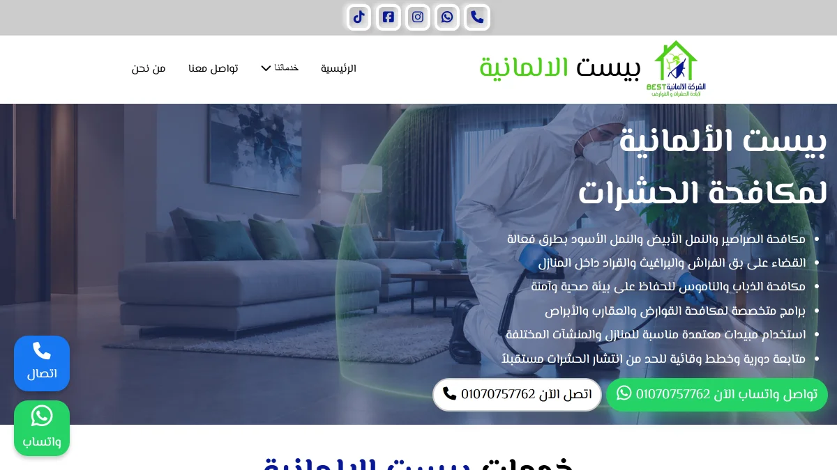 صورة موقع الألمانية لمكافحة الحشرات