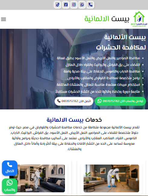 صورة موقع الألمانية لمكافحة الحشرات