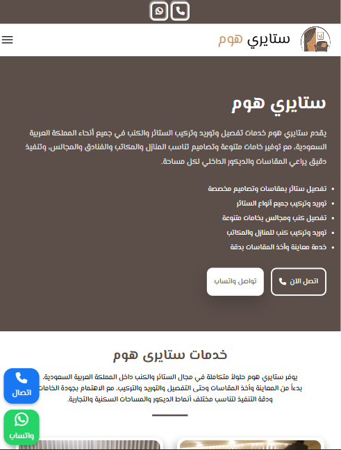 صورة موقع ستائري هوم