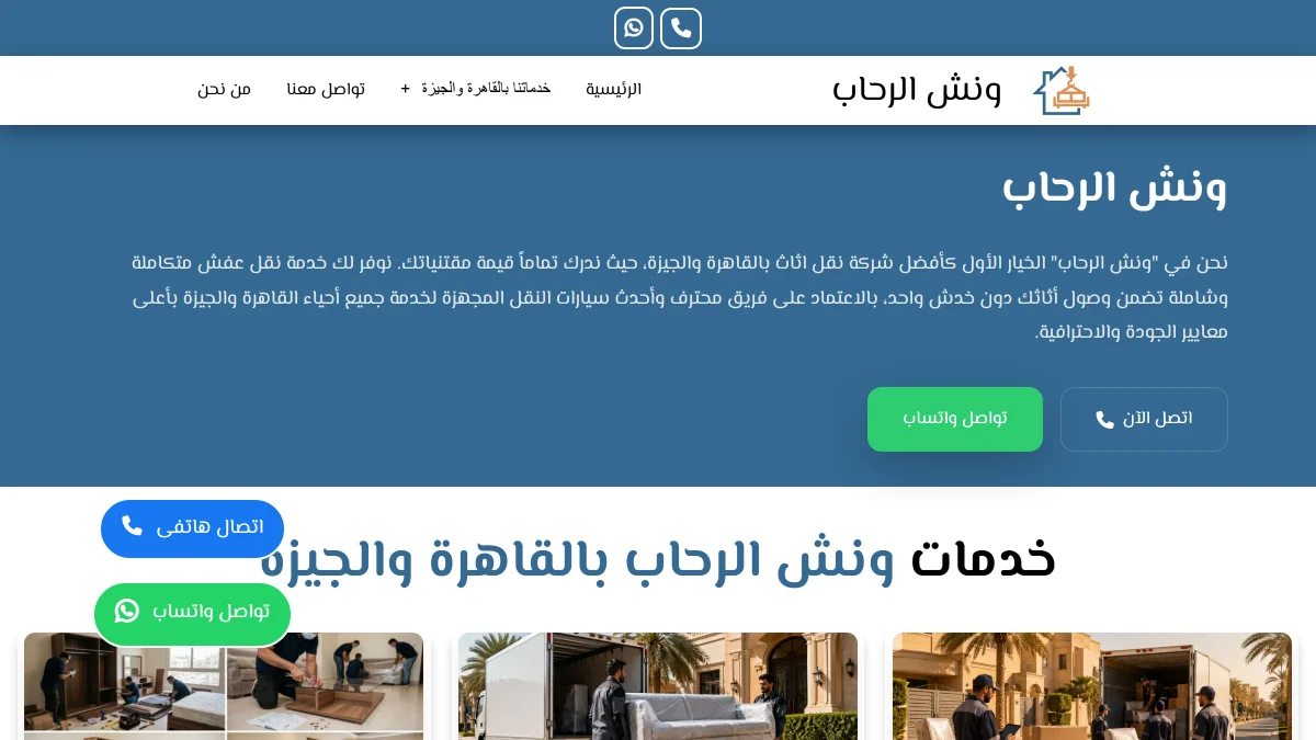 صورة موقع ونش الرحاب