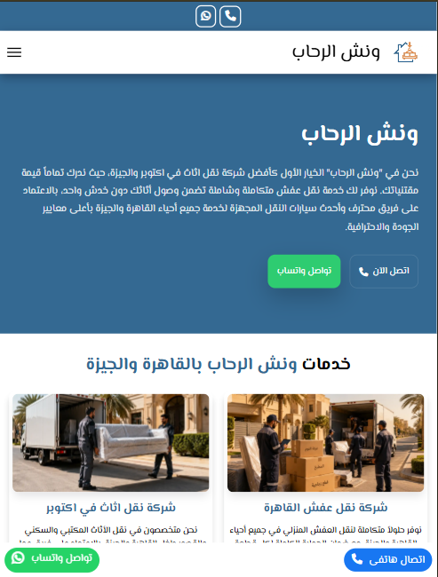 صورة موقع ونش الرحاب