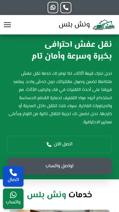 صورة موقع ونش بلس