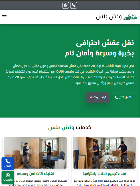 صورة موقع ونش بلس