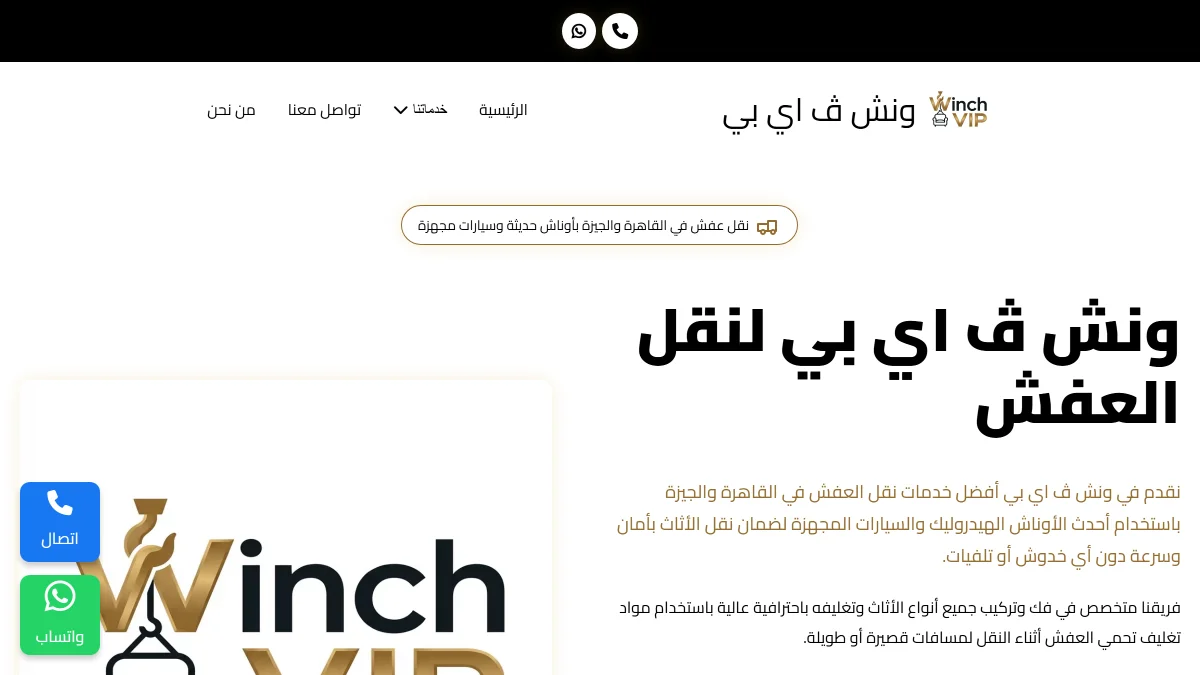 صورة موقع ونش VIP