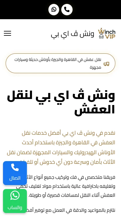 صورة موقع ونش VIP