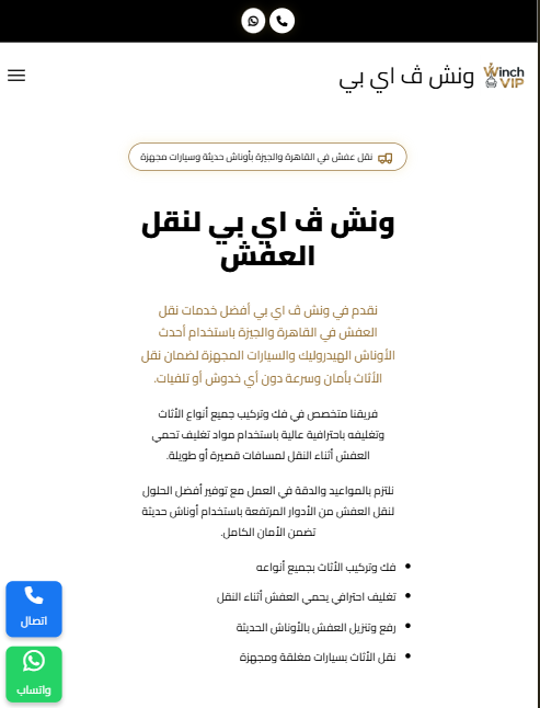 صورة موقع ونش VIP