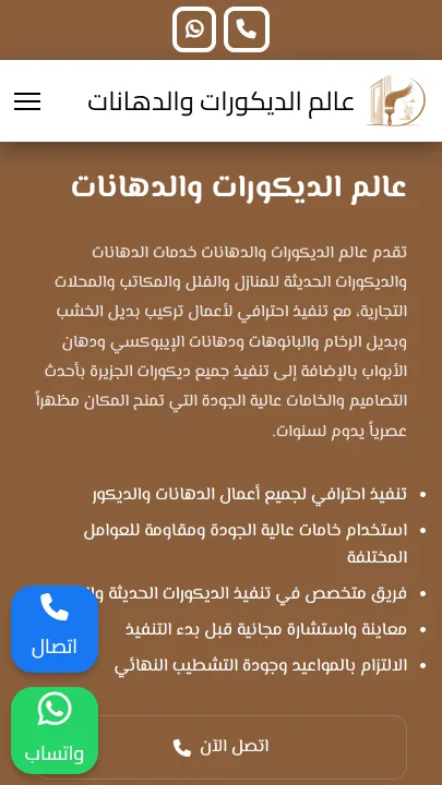 صورة موقع عالم الديكور