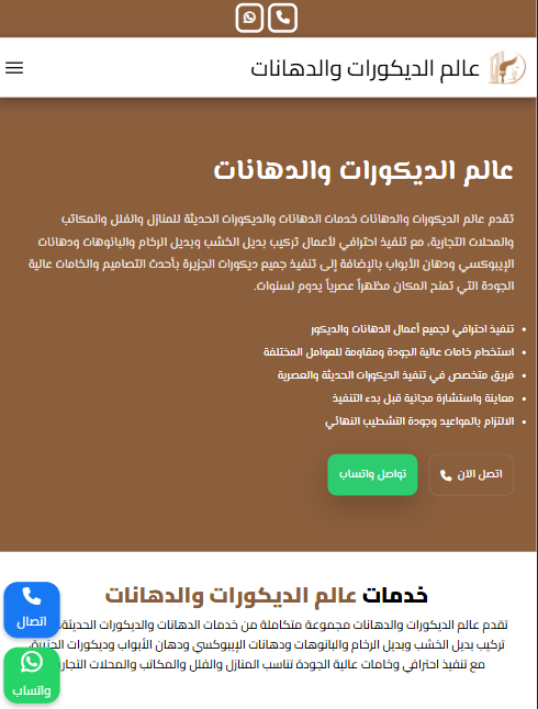 صورة موقع عالم الديكور