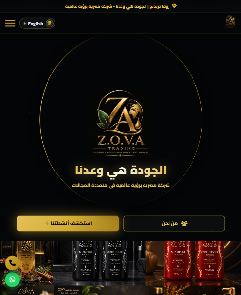 صورة موقع زوفا للتجارة