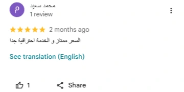 رأي أحد عملاء Barmag business عن خدمة اعلانات جوجل