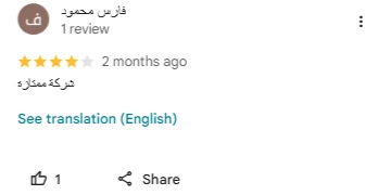 رأي أحد عملاء Barmag business عن خدمة اعلانات جوجل
