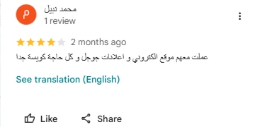 رأي أحد عملاء Barmag business عن خدمة تحسين محركات البحث